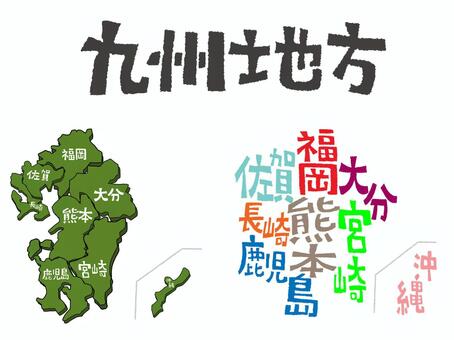 九州地方 九州地方,佐賀,長崎,鹿児島,沖縄,福岡,熊本,大分,宮崎,文字絵のイラスト素材