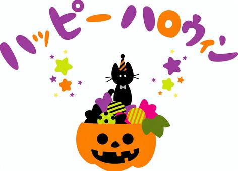 黒猫とカボチャのキャンディポット 黒猫とカボチャのキャンディポット ハッピーハロウィン,カタカナ,アーチ状,黒猫,ハロウィン,とんがり帽子,被る,仮装,10月,季節もののイラスト素材