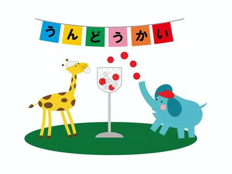 運動会のイラスト 秋,運動会,玉入れ,ぞう,キリン,かわいい,イラスト,素材のイラスト素材