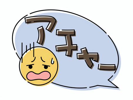 絵文字付き可愛い吹き出し　アチャー 吹き出し,ふきだし,顔文字,絵文字,オノマトペ,フレーム,枠,文字,カタカナ,感情のイラスト素材