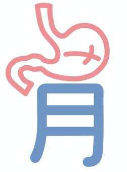 胃の絵文字 胃,医療,人体,文字,ピクトグラム,アイコン,病気,内臓のイラスト素材