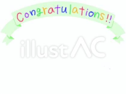 congratulations_黄緑