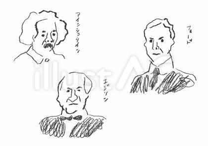 偉人たち、その1