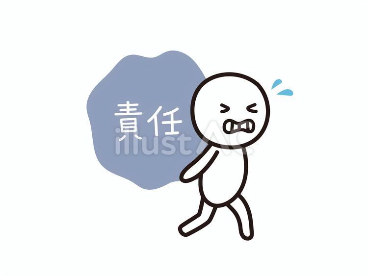責任を背負う棒人間のイラスト 責任,プレッシャー,責任感のイラスト素材