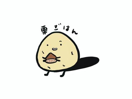 栗　おにぎり 栗,おにぎり,ご飯,木の実,可愛いのイラスト素材