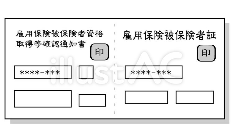 雇用保険証 雇用保険,雇用保険証,雇用保険被保険者証のイラスト素材
