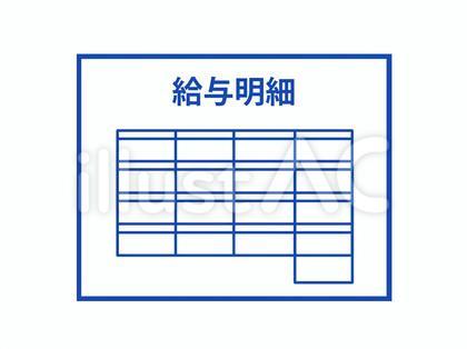 給与明細のイラスト(青)