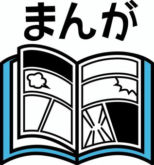 漫画　　 漫画,本,ページ,コマ割り,娯楽,印刷物,デフォルメ,ひらがな,線画のイラスト素材