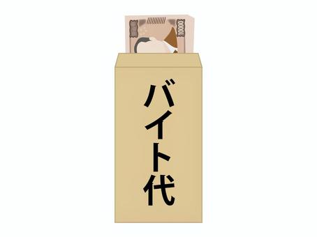 バイト代 バイト代,アルバイト,給与,給料,賃金,報酬,手当,代金,所得,収入のイラスト素材