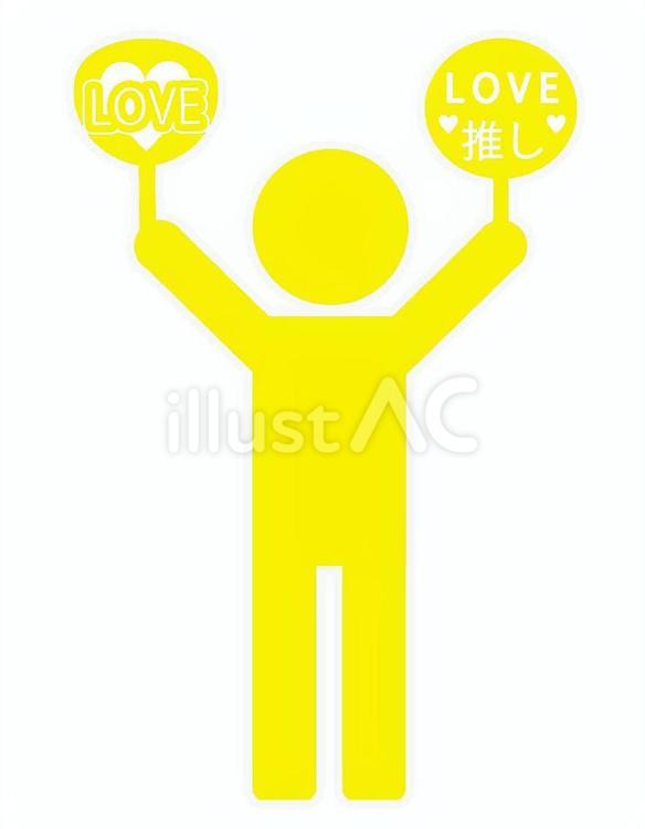 推し活する人物 推し活,うちわ,推しのイラスト素材