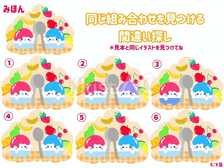 同じイラストを見つける間違い探し(かき氷 間違い探し,かき氷,フルーツのイラスト素材