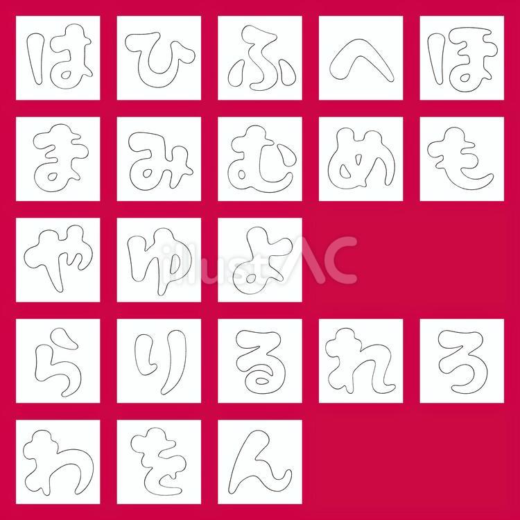 筆丸文字/乱れ細線/ひらがな/は〜ん ひらがな,手書き風,筆文字のイラスト素材