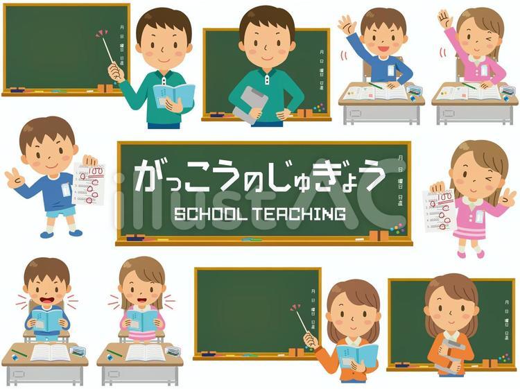 授業／小学校／小学生／先生／セット 授業,先生,小学生のイラスト素材