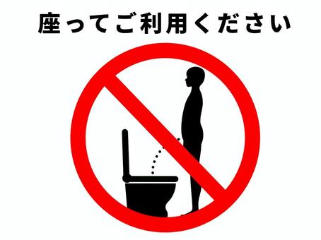 洋式トイレの立ち小便禁止 トイレ,洋式,立ち小便,禁止,人,人物,男性,小便,立ちション,放尿のイラスト素材