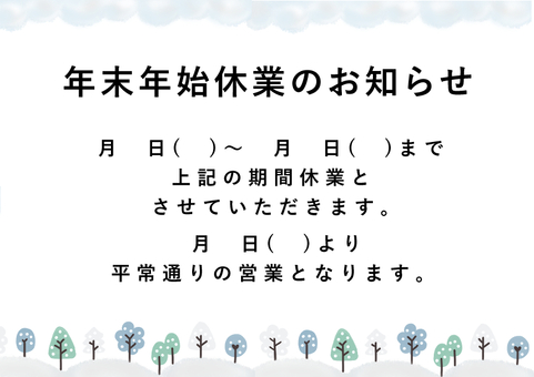 年末年始休業のお知らせ（文字入れ） 年末年始,休業,お知らせ,張り紙,文字入れ,事務所,営業所,手描き,雪山,冬のイラスト素材