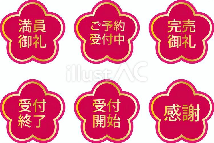 梅の花　文字 梅,花,文字のイラスト素材