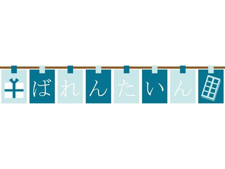 和風のバレンタインのれん バレンタイン,和風,２月,暖簾,かわいい,文字,平仮名,シンプル,手描き,書き込みのイラスト素材