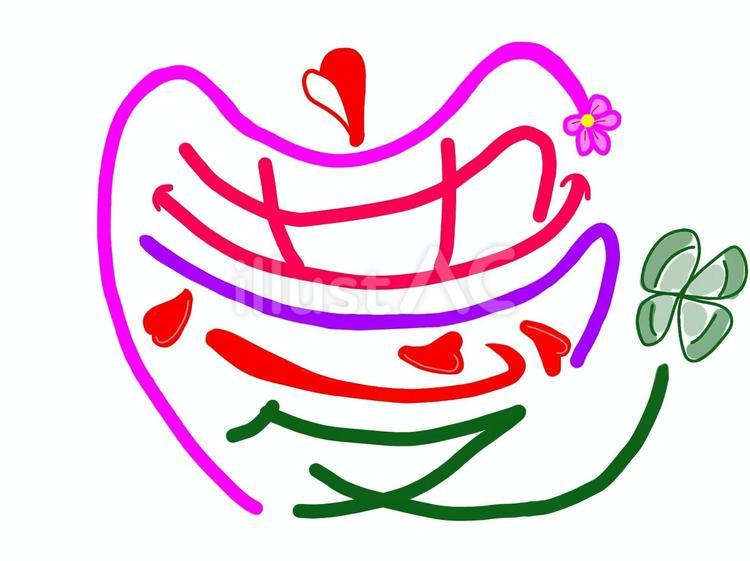 あふれる慶びを放出 慶び,慶,文字のイラスト素材