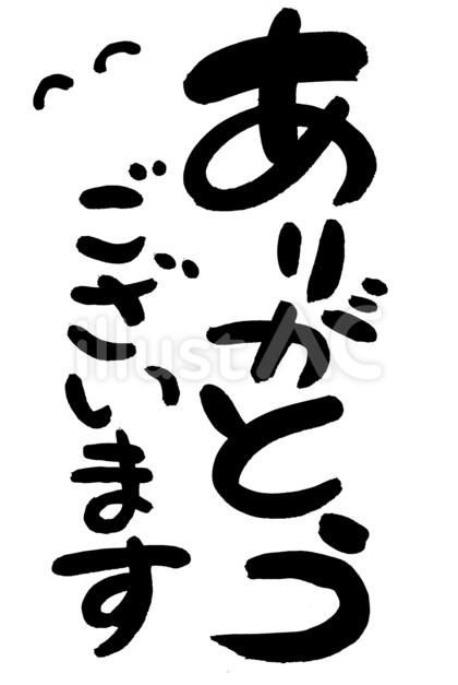 ありがとうございます4