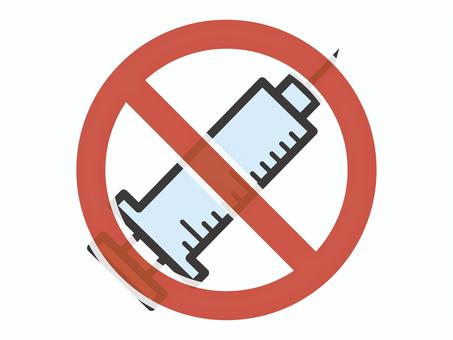 禁止マーク（注射器）01 禁止,注射,注射器,医療,アイコン,マーク,シンプルのイラスト素材