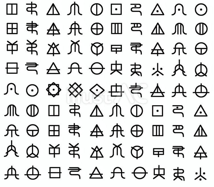 古代神代文字　ヲシテ文字 古代文字,ヲシテ,日本のイラスト素材