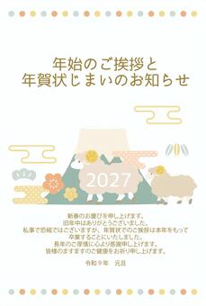 2027年賀状じまいテンプレート02 未年,羊,年賀状,干支,十二支,年賀状じまい,縁起物,動物,正月,冬のイラスト素材