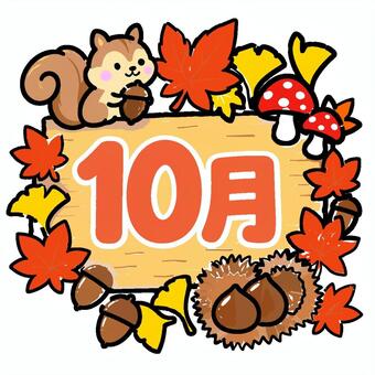 秋の森でほっこり♪リスと紅葉の10月 10月,秋,紅葉,リス,どんぐり,きのこ,落ち葉,木の実,自然,森のイラスト素材