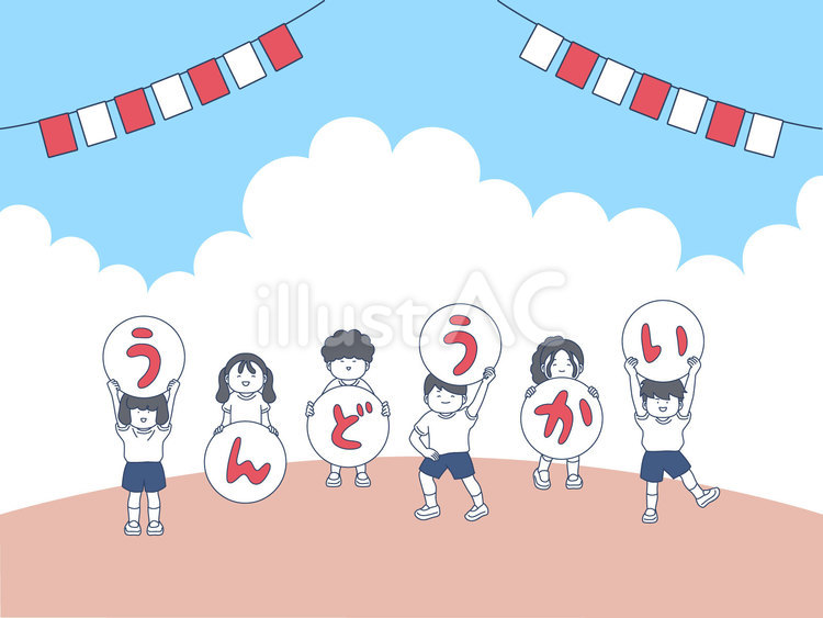 運動会のパネルを持った子供たちのイラスト 運動会,タイトル,小学生のイラスト素材