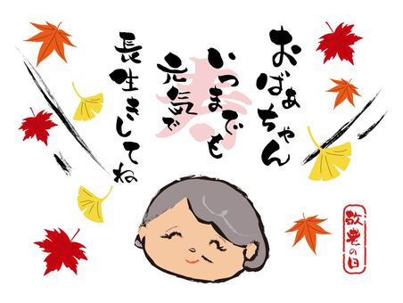 敬老の日おばあちゃん☆筆文字縦 敬老の日,お婆ちゃん,秋,筆文字,紅葉,楓,イチョウ,お祝い,判子,祖母のイラスト素材