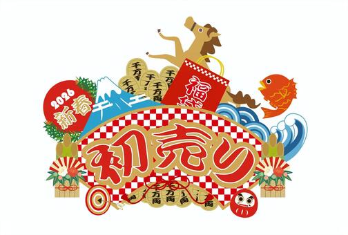 初売り２０２６ 初売り,２０２６年,縁起物,午,午年,元旦,馬,干支,お正月,富士山のイラスト素材