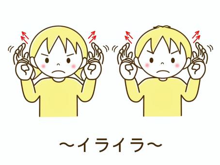 手話　～イライラ～ 手話,イライラ,気持ち,聾,難聴,難聴児,聴覚障害,言語,男の子,女の子のイラスト素材