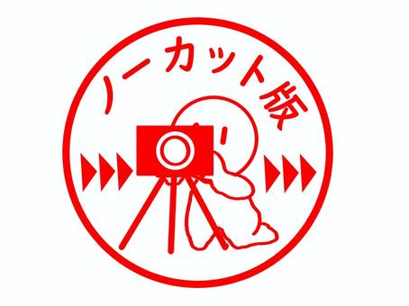 ノーカット版のスタンプ ノーカット版のスタンプ ノーカット,動画,未編集,全編,映像,画像,すべて,お知らせ,撮影,カメラのイラスト素材