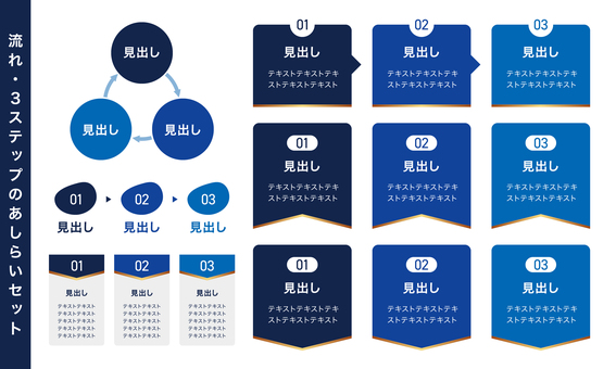 流れ・3ステップの青・紺あしらいセット 流れ,あしらい,セット,青色,紺色,ベクター,デザイン,見出し,パーツ,フローチャートのイラスト素材