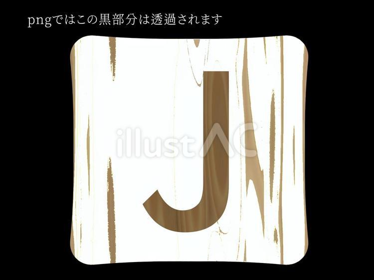 白木タイル〜J〜 木目,木,タイルのイラスト素材