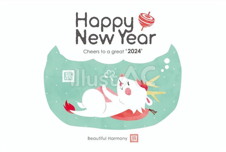 年賀状（2024）辰の寝正月 年賀状,辰,寝正月のイラスト素材