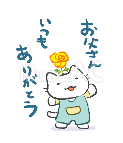 父の日
