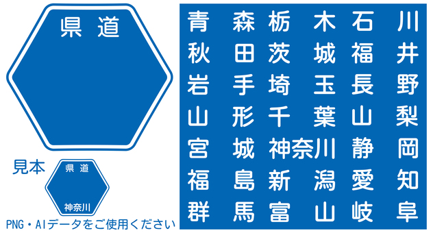 県道 標識(東日本) 県道 標識(東日本) 県道,東日本,青森,秋田,岩手,山形,宮城,福島,群馬,栃木のイラスト素材