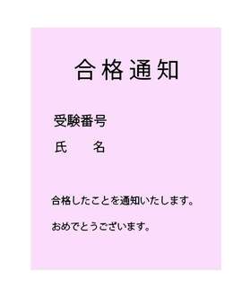 合格通知書 通知書,通知,合格,用紙,資格,文字,書類,証書,アイコン,案内のイラスト素材