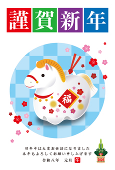2026年・年賀状_45 お正月,正月,年賀状,干支,午年,馬,午,福,梅,紅梅のイラスト素材