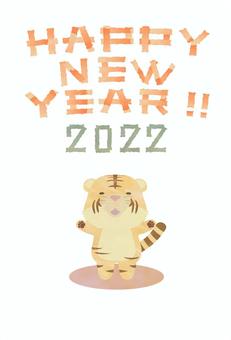 年賀状_虎_08 年賀状,happynewyear,2022,寅,寅年,干支,動物のイラスト素材