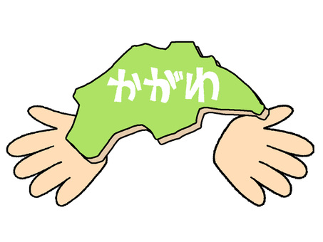かがわ かがわ,文字絵,地図,手,pop調,手描き,挿絵,ワンポイント,素材,商用可のイラスト素材