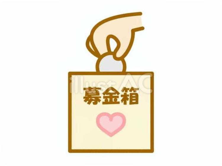 募金箱にお金を入れる　イエロー 募金,募金箱,お金のイラスト素材