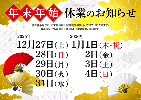 年末年始 休業のお知らせ A 年末年始,休業,お知らせ,案内,通知,正月,和柄,ポスター,テンプレート,休日のイラスト素材