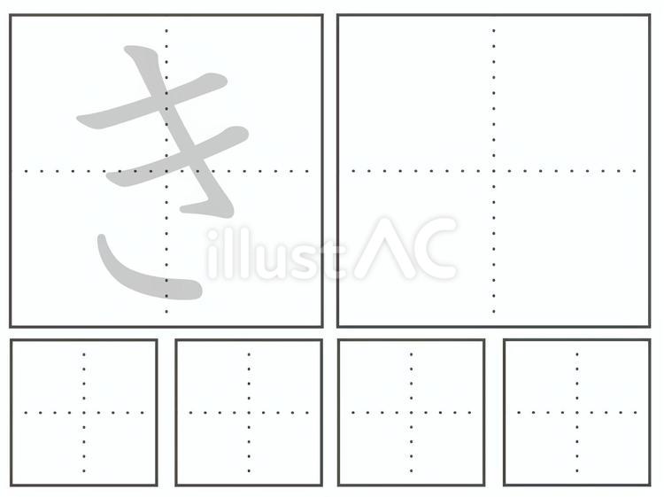 ひらがな「き」練習用プリント ひらがな,文字練習,か行のイラスト素材