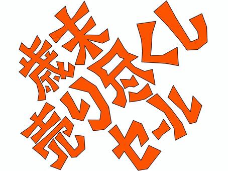 Illustration, year-end, to sell out, sale, 