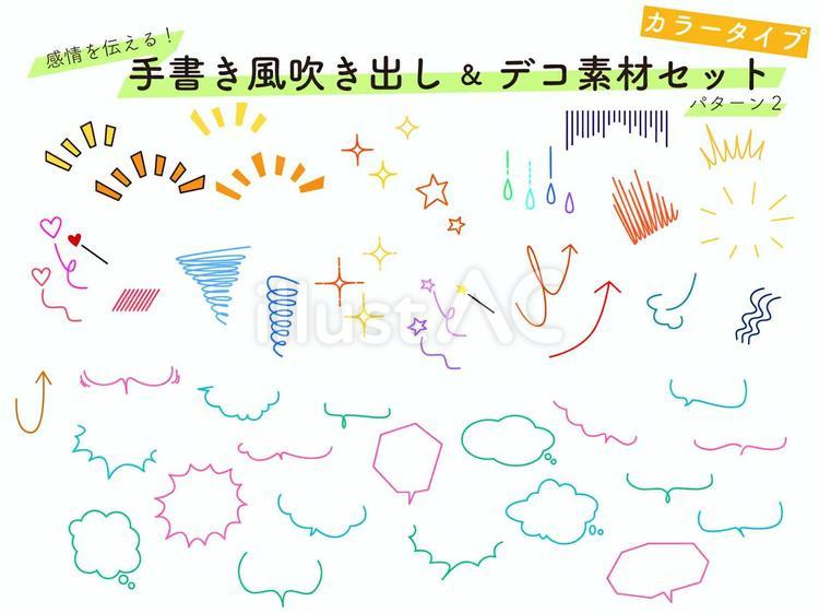 手書き風吹き出し・素材セット　2　カラー 吹き出し,ふきだし,フレームのイラスト素材