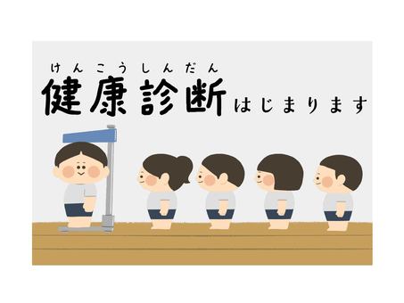 健康診断はじまります_１ 身長,男の子,女の子,男子,女子,小学校,こども,子ども,子供,子供たちのイラスト素材