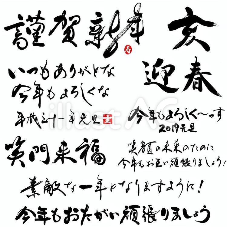 19年亥年年賀状筆文字素材セット15イラスト No 無料イラストなら イラストac 19年亥年年賀状筆文字素材セット15イラスト No 無料イラストなら イラストac