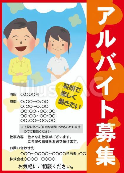 アルバイト募集チラシ