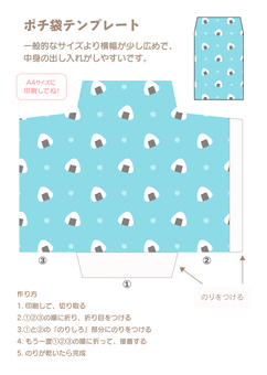 おにぎりの模様のポチ袋03 ポチ袋,お年玉袋,型紙,作り方,おにぎり,食べ物,かわいい,模様のイラスト素材